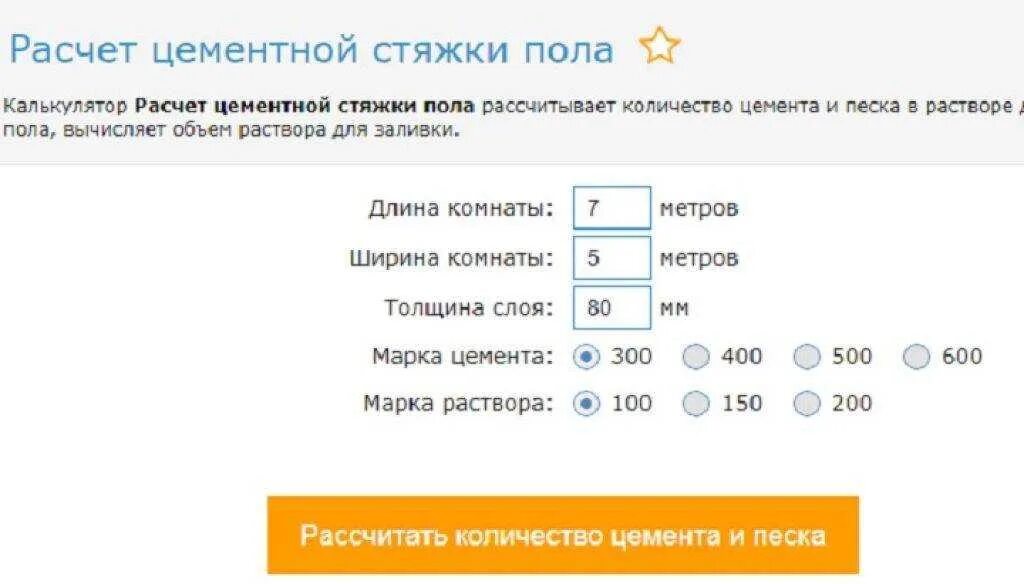Расчет количества цемента для стяжки пола калькулятор. Калькулятор цементной стяжки пола м150. Сколько надо цемента для стяжки пола на 1м2. Расход цемента на куб стяжки пола калькулятор.