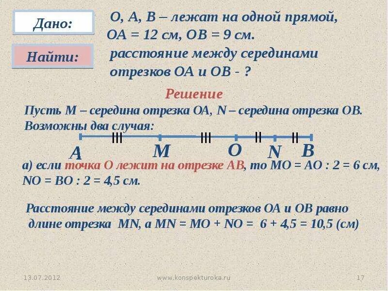 Точка p середина отрезка mn найдите. Между серединами отрезков. найдите расстояние между серединами отрезков. расстояние между серединами отрезка. найти расстояние между серединами отрезков.