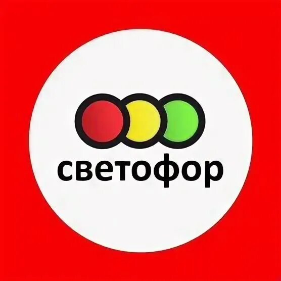 Обзор магазина "Светофор" в Новом году Из глубины души Дзен