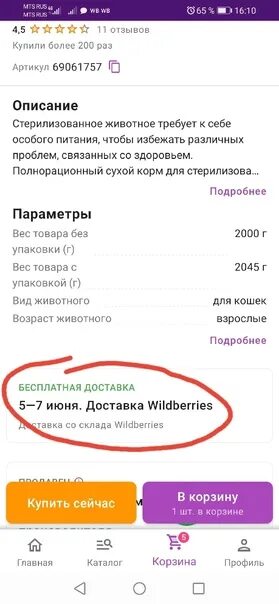 Доставка Wildberries стала платной. Wildberries почему доставка 200 рублей. Платная доставка на вайлдберриз. Доставка стала платной.