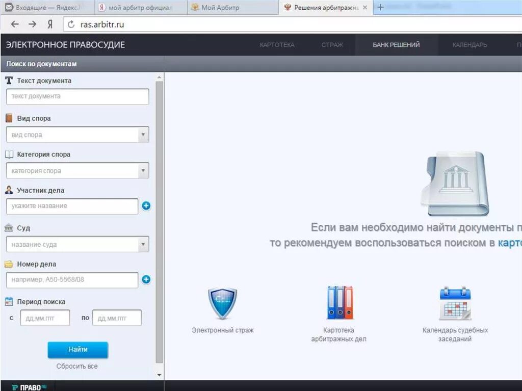 Картотека арбитражных дел. Мой арбитр. КАД арбитр картотека арбитражных дел. Мой арбитр картотека арбитражных дел. Картотека арбитражных тульской области