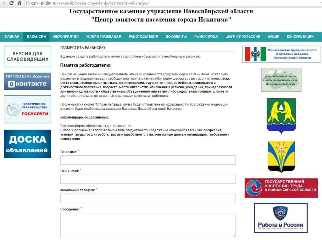 Сайт биржи труда рыбинска. Центр занятости. Размещение вакансии. Как разместить вакансию в центре занятости населения. Размещение вакансий на сайтах.