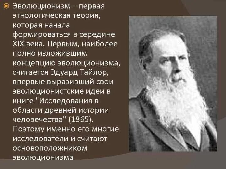 Идеи эволюционизма