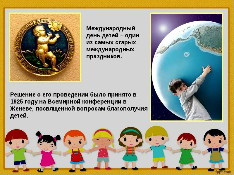 Почему международный день защиты детей. Важность праздника день защиты детей. день защиты детей история. день защиты детей презентация для детей. защита детей для презентации.