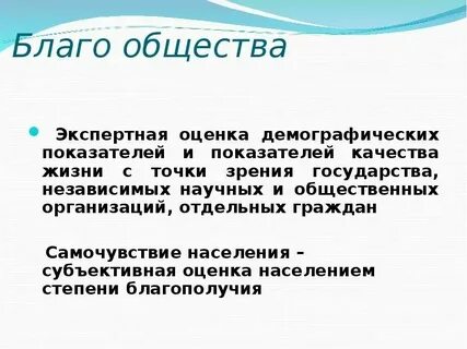 Благо общества 9.3