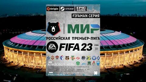 Рпл для фифа 23