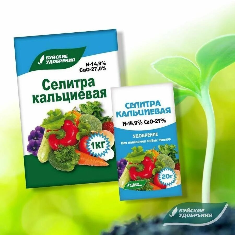 Селитра применение на огороде. Селитра кальциевая Буйские удобрения 1 кг. Селитра кальциевая, 20г. Кальциевая селитра Буйские удобрения 20 гр. Буйские удобрения кальциевая селитра 100 гр.