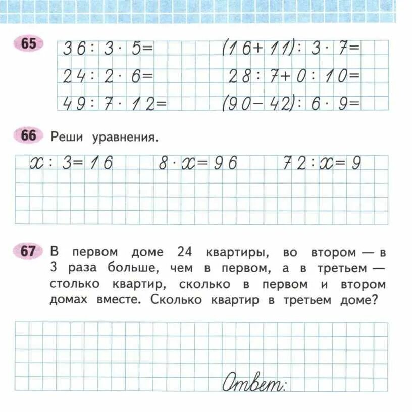 Математика 3 класс рабочая тетрадь 2 часть Моро Волкова. Математика 3 класс рабочая тетрадь 2 часть Моро Волкова стр 26. Математика 3 класс рабочая тетрадь 2 часть Моро стр 4. Математика 3 класс рабочая тетрадь 2 часть Моро стр 28