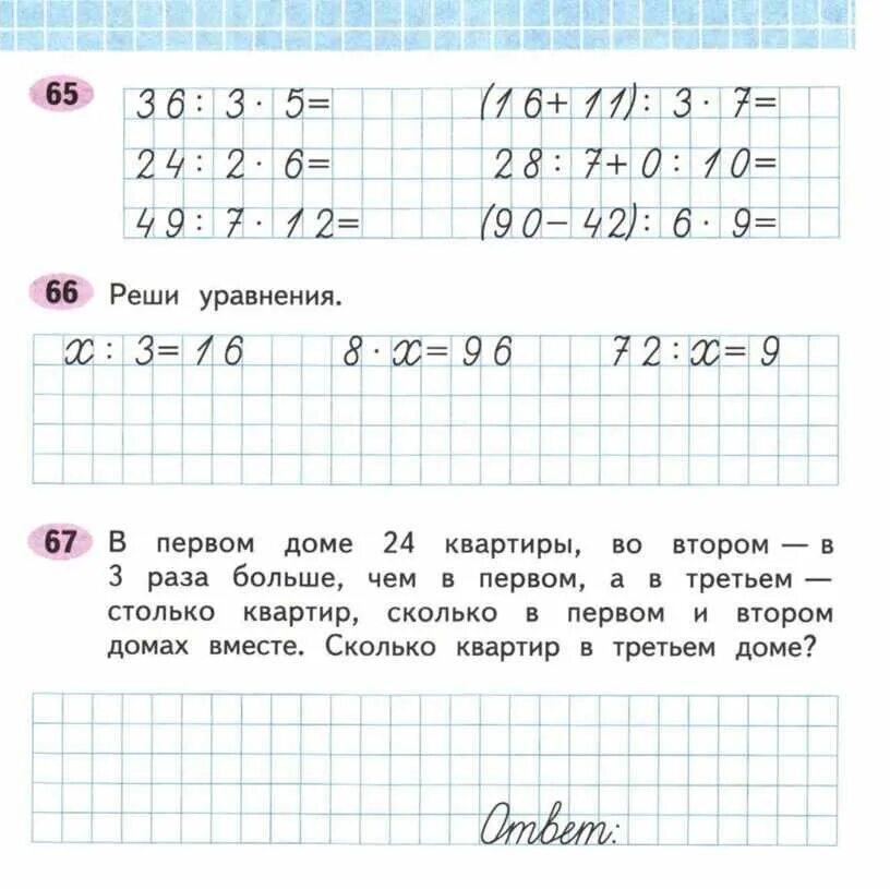 Математика тетрадь 3 класс Моро. Математика 3 класс рабочая тетрадь 2 часть Моро стр 27. Математика 3 класс рабочая тетрадь 2 часть Моро Волкова. Готовые домашние задания по математике 3 класс рабочая тетрадь.