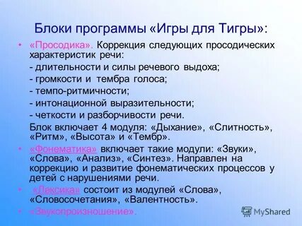 Просодика речи