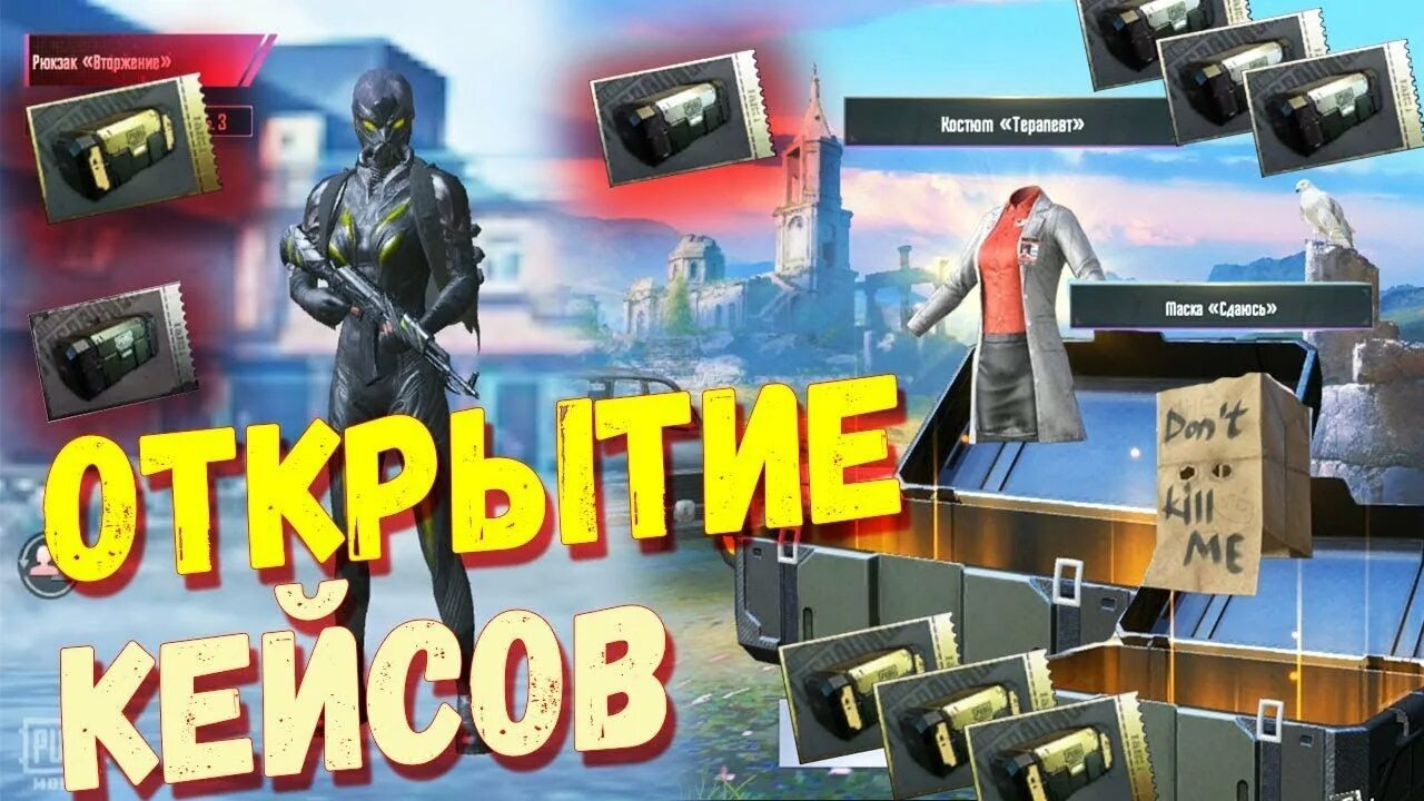 Открытие кейсов в ПАБГ. ПУБГ мобайл открытие кейсов. Опен кейс ПУБГ. Классический ящик PUBG mobile. Когда можно открыть премиум ящик в пабг