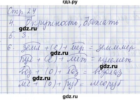 Русский тетрадь страница 24