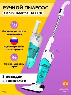 Пылесос deerma dx118c