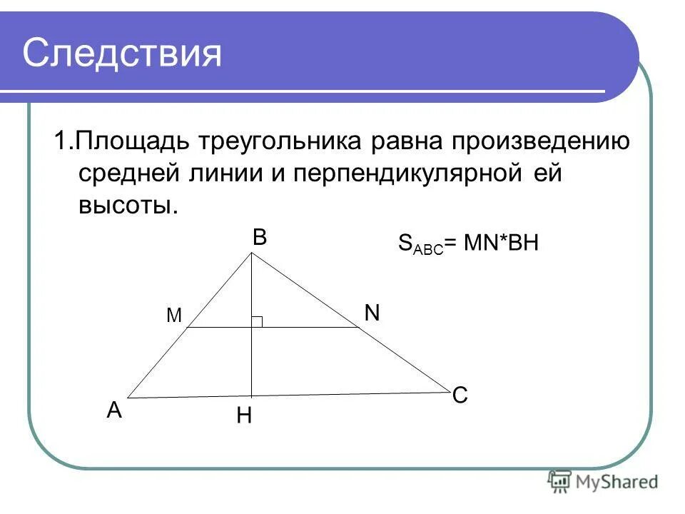 Произведение сторон треугольника больше его площади