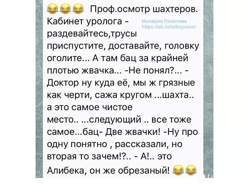 Анекдот про брачную ночь шахтера. Анекдот. анекдот про шахтеров и жвачку. анекдоты про шахтеров. анекдот про горняков и жвачку.