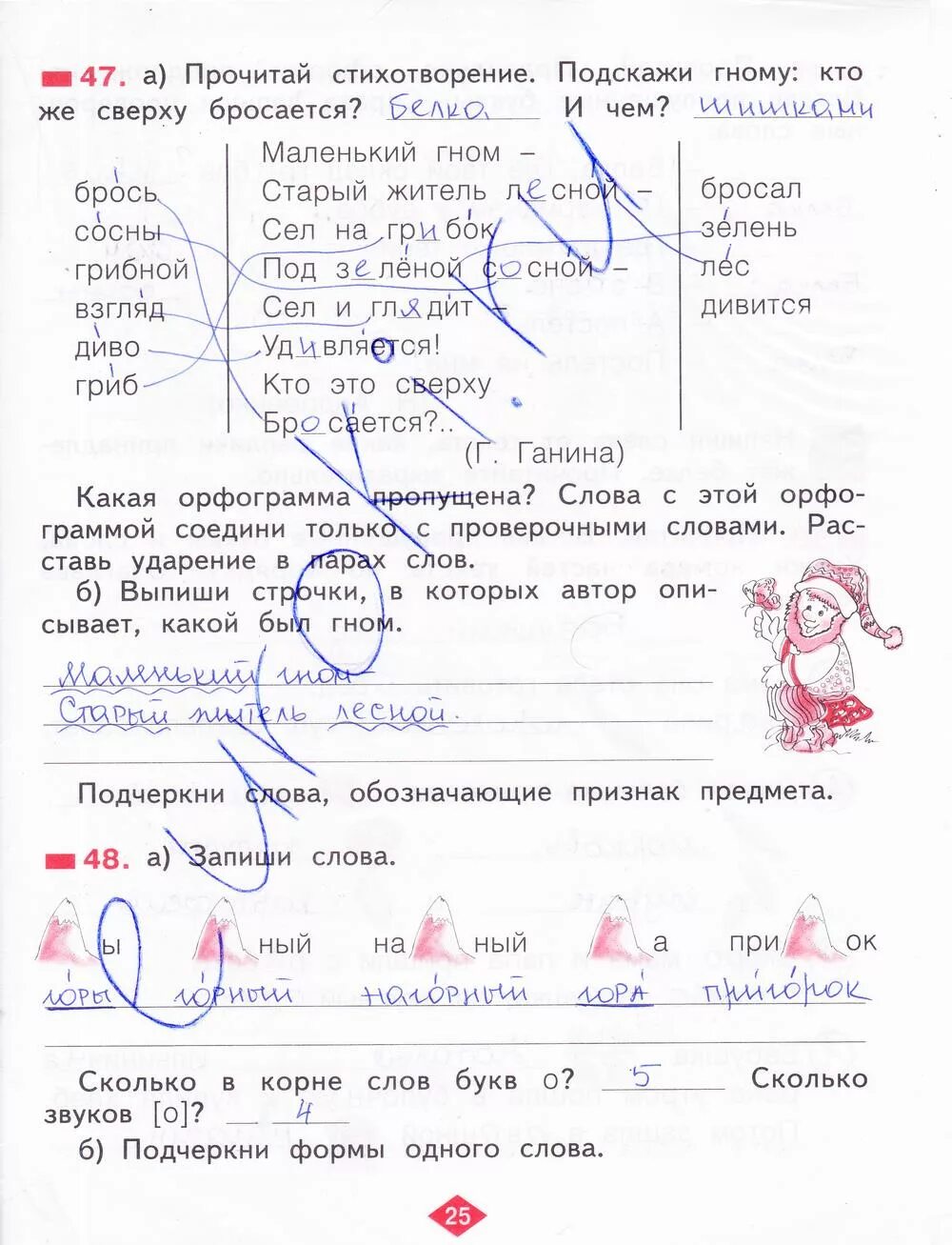 Русский тетрадь страница 23 4 класс. Русский язык 2 класс рабочая тетрадь 2 часть стр 25. рабочая тетрадь по русскому языку 2 класс 2 часть стр 25. рабочая тетрадь по русскому языку 2 класс стр 25. рабочая тетрадь по русскому языку 2 класс 4 часть занкова.