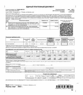 Показания газа вологда межрегионгаз вологда
