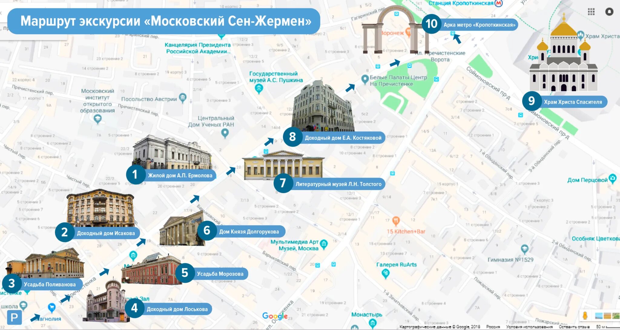 Москва список маршрутов. Музеи Москвы на карте. Экскурсионный маршрут по Москве. Маршрут по достопримечательностям Москвы. Схема экскурсионного маршрута.