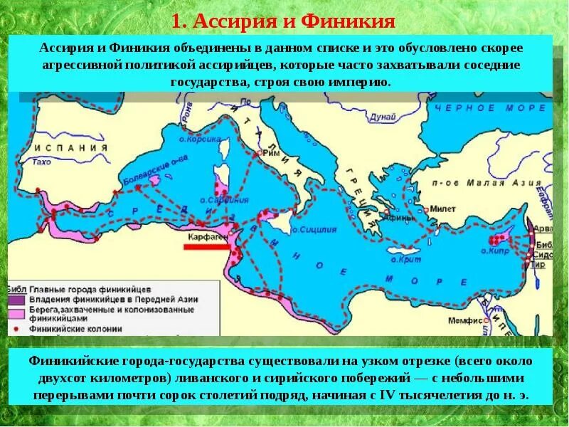 Города финикии 5. Города колонии финикийцев. Финикийская колонизация. Финикия на карте. Финикийские города государства.