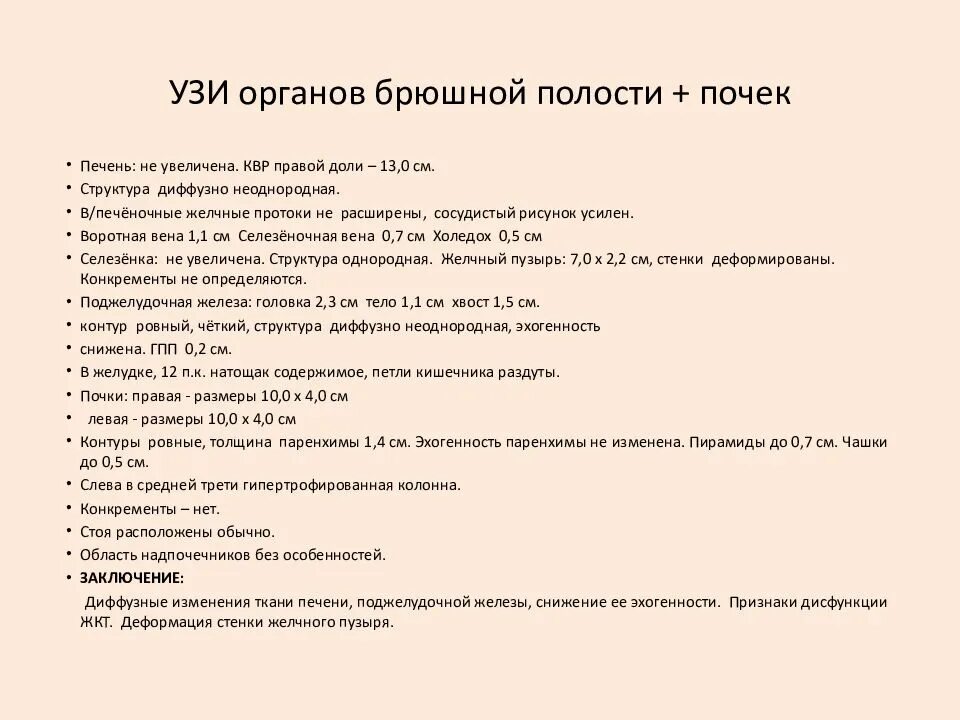 Узи брюшной полости что можно есть. УЗИ брюшной полости что входит какие органы. УЗИ брюшной полости какие органы входят в обследование. УЗИ органов брюшной полости что входит. УЗИ брюшной полости какие органы входят в обследование у женщин.