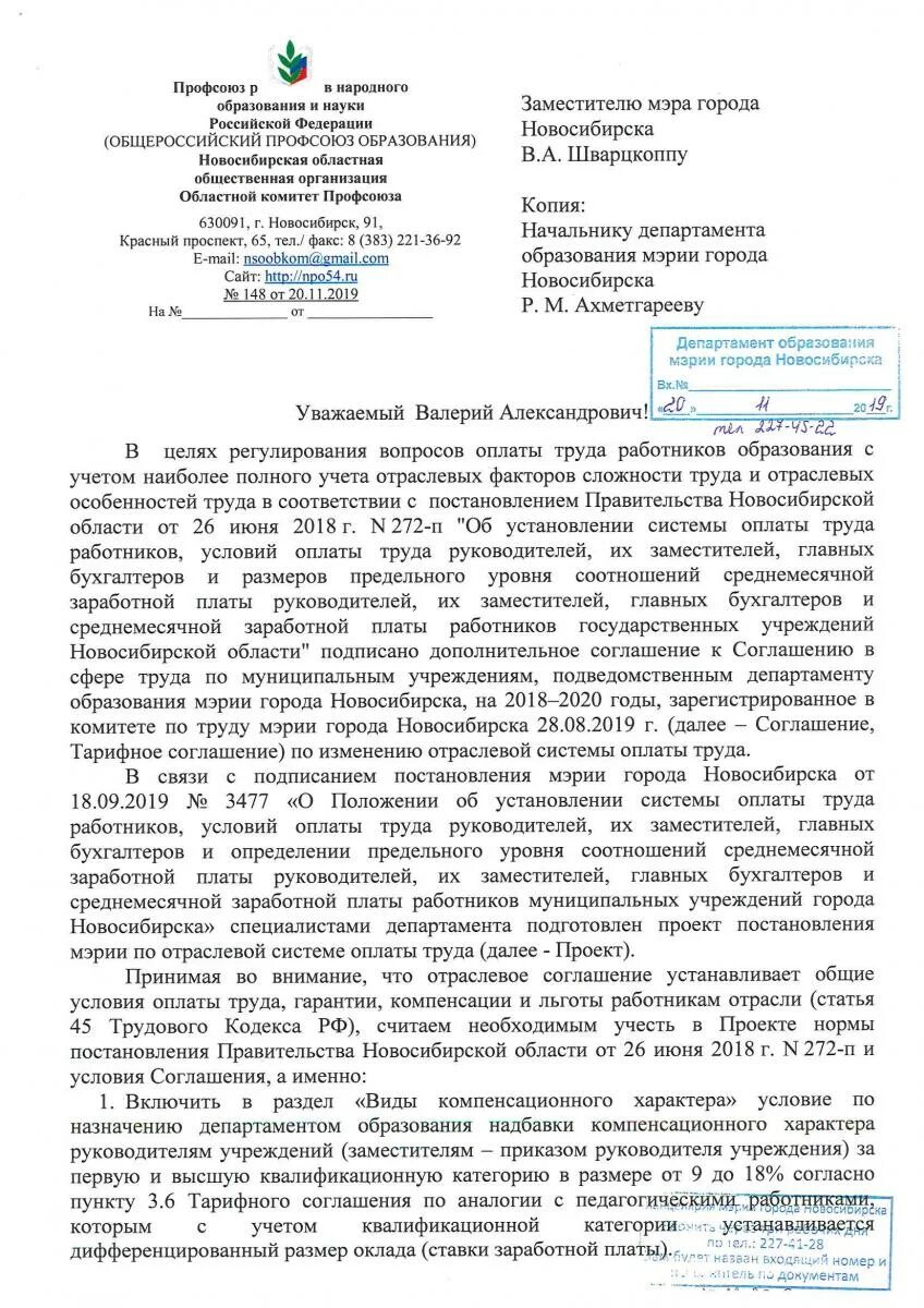 Номер телефона мэрии новосибирска. Здание промбанка (мэрия) новосибирска. Номер телефона мэрии новосибирска. Новосибирске мэрия старая. Здание мэрии новосибирска.