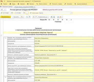 Форма 1 нко в 1с