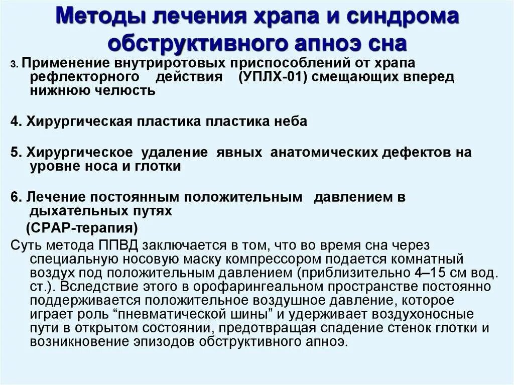 Синдром обструктивного апноэ сна осложнения. Синдром обструктивного апноэ сна. Синдром обструктивного ночного апноэ. Синдром обструктивного ап ноя сна. Апноэ во сне у взрослых.