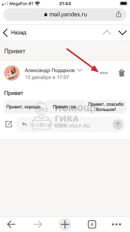 Как заблокировать в Яндекс почте. Заблокировать адресата в почте. Как заблокировать в почте. Как заблокировать почту на Яндексе