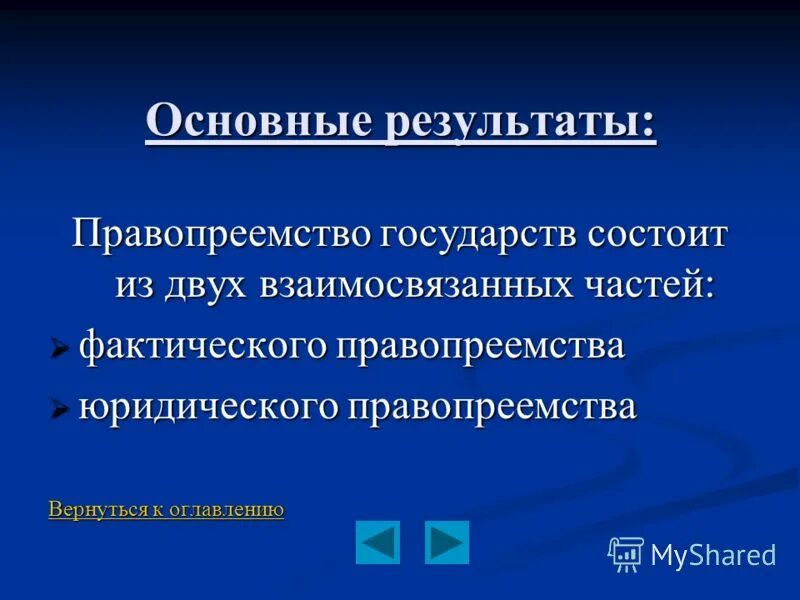 Правопреемство государственных долгов