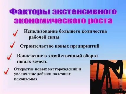 Ведение экстенсивного хозяйства