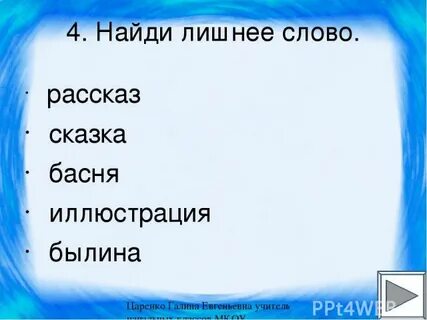 Слово рассказ какой