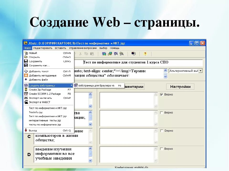 Программа веб страниц. Программа для создания web-страниц. Создание web страницы. Создать веб страницу. Программы для разработки web–страниц..