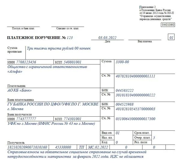 Налог усн доходы 2022. Платежное поручение по УСН доходы. Форма платежного поручения с 2023 года. Формы платёжных поручений для ИП образец. Платежка уплаты УСН доходы.