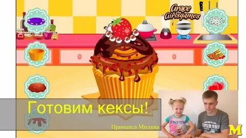 Играть игры кекс