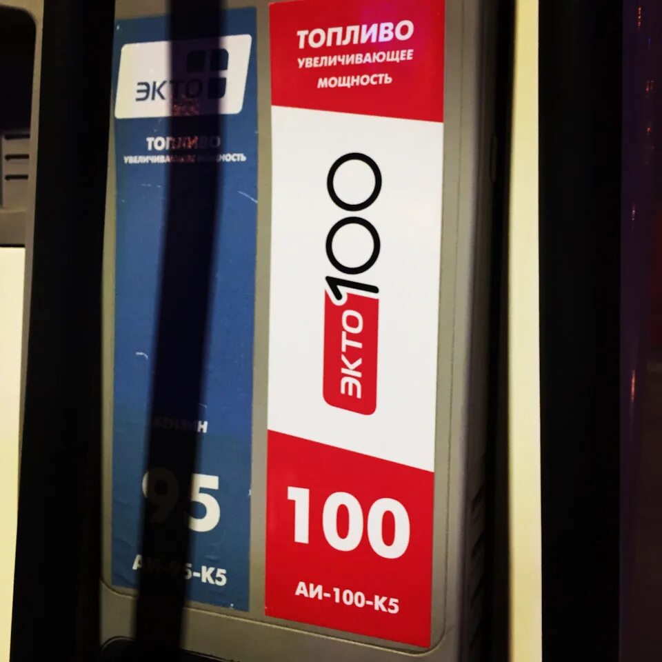 Что такое 100 что ли. Бензин аи-100. сотый бензин лукойл. лукойл 100 бензин. 98 бензин лукойл.