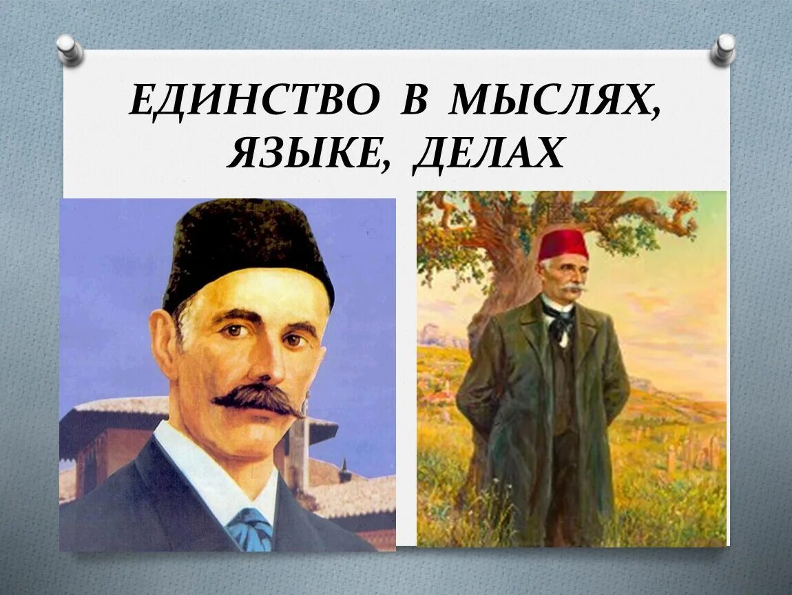 Профессии на крымскотатарском языке. Гаспринский. исмаил бей гаспринский. единство в языке мыслях и делах. картинки на крымскотатарском языке.