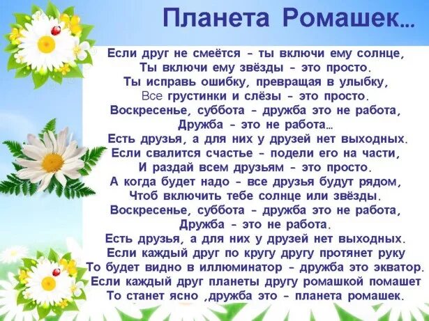 Сказка про ромашку для детей. Детям о ромашке в саду. Стихи для детей младшего возраста о ромашке. Ромашка дружбы.