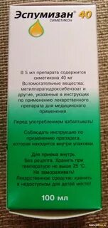 Эспумизан побочка
