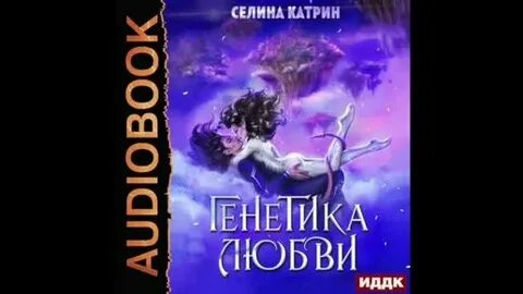 Селин катрин солнечное сердце