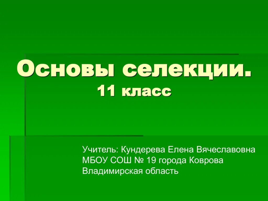 Работа 9 класс селекция. Селекция презентация. Контрольная работа селекция. Особенности селекции животных таблица. Основы селекции тест.