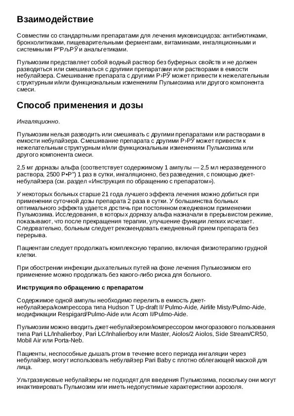 Для ингаляций инструкция по применению. Пульмозим инструкция. Пульмозим для ингаляций. Пульмозим для ингаляций цена инструкция по применению. Пульмозим раствор для ингаляций.