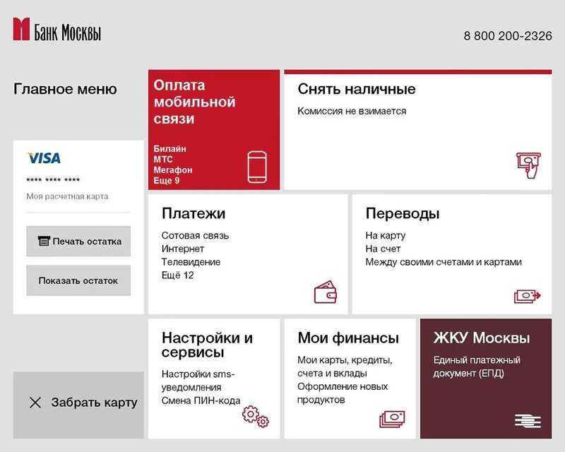 Интерфейс банкомата Альфа банка. Интерфейс банкомата ВТБ. Меню банкомата Альфа банка. Банк Москвы карта. Банк москвы мобильный банк номер