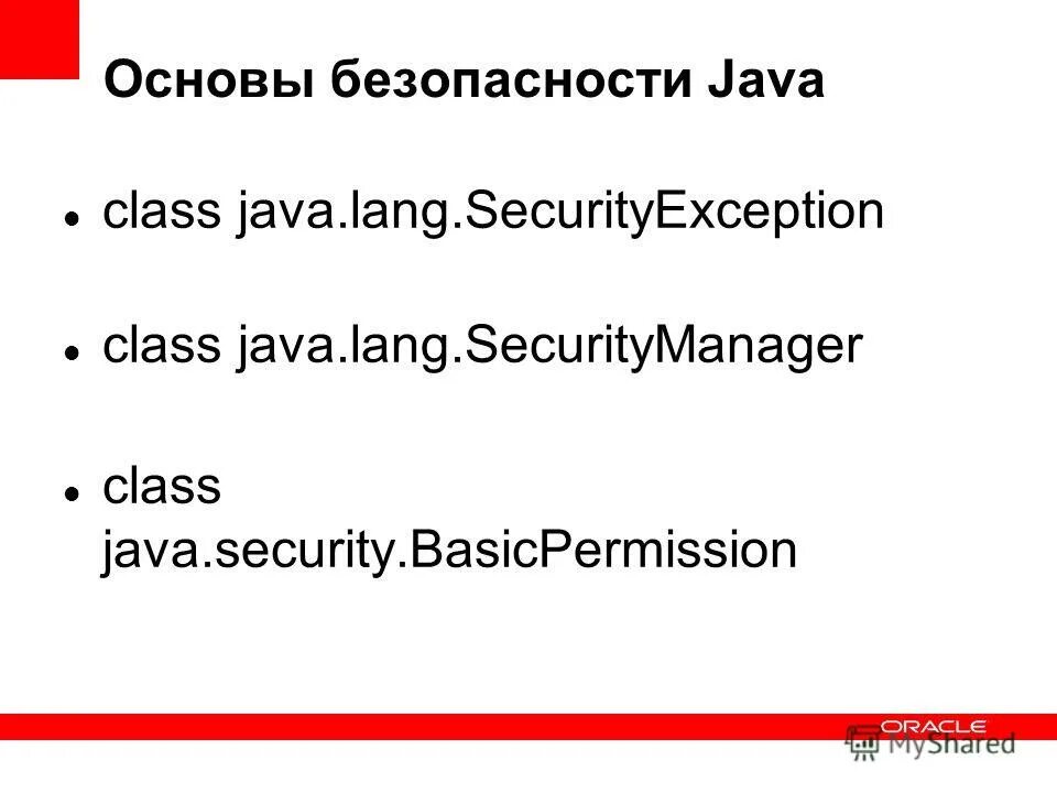 Java lang securityexception