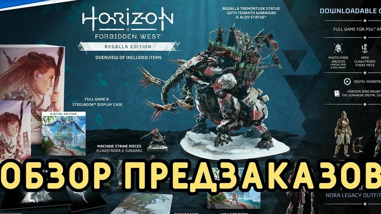 Horizon Forbidden West коллекционное издание. Horizon Zero Dawn Forbidden West коллекционное издание. Horizon Запретный Запад пс5. Хорайзен Запретный Запад на пс4.