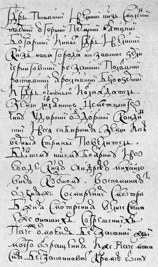 Послания ивана грозного курбскому. Письмо грозного. Первое письмо курбского ивану грозному. Послания ивана грозного курбскому. Переписка с курбским.