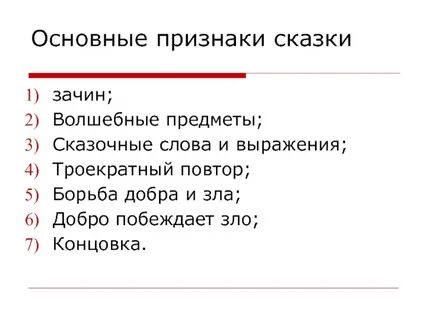 Признаки сказок 5 класс