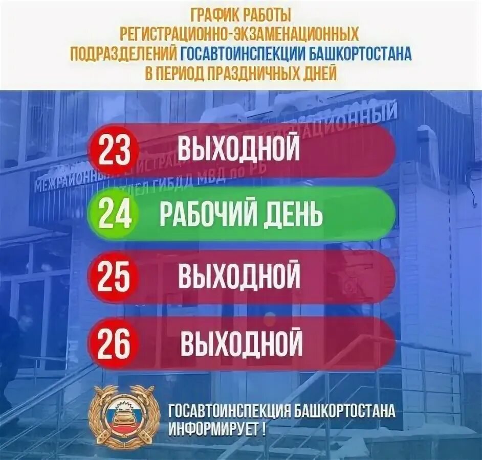 График работы гибдд уфа проспект Городской интернет-портал