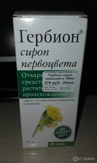 Гербион первоцвет для детей