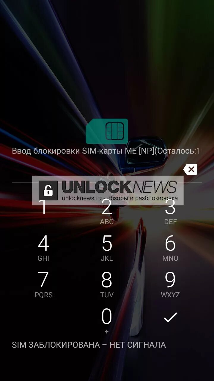 Введите код блокировки. Разблокировка всех модели телефонов от оператора. SIM блокир. Введите NP код для сим 1 что это такое. Команда для разблокировки слота сим карты.