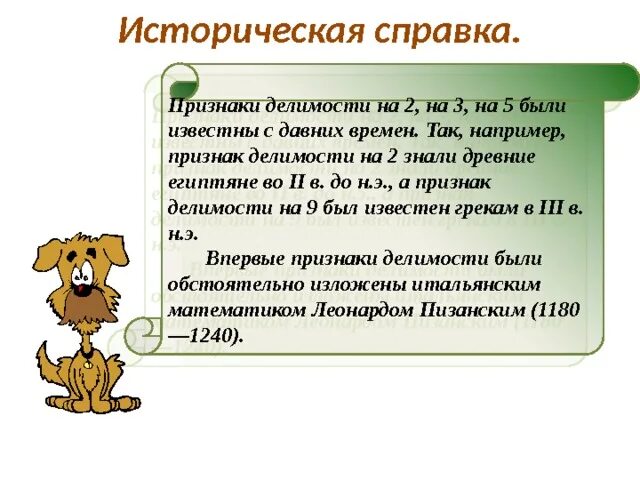 Признаки делимости натуральных чисел. Доклад на тему признаки делимости. Признаки делимости вывод. Доклад признаки делимости. Признак справочника